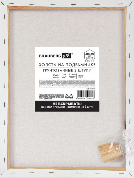 Изображение товара Набор холстов для рисования Brauberg Art Basic / 192677 (3шт)