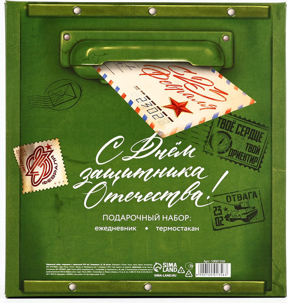 Изображение товара Набор канцелярский подарочный ArtFox 23 февраля / 10001356