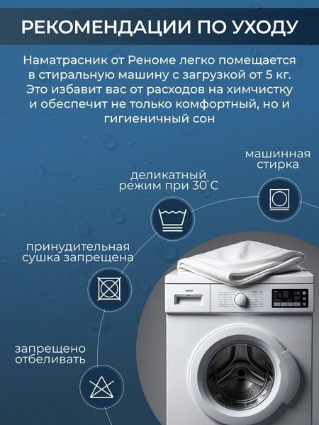 Изображение товара Наматрасник защитный Реноме Водонепроницаемый 180x200 / 10/257