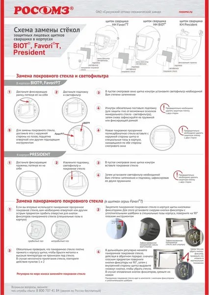 Изображение товара Сварочная маска РОСОМЗ FavoriT Premier HН-10 / 51364