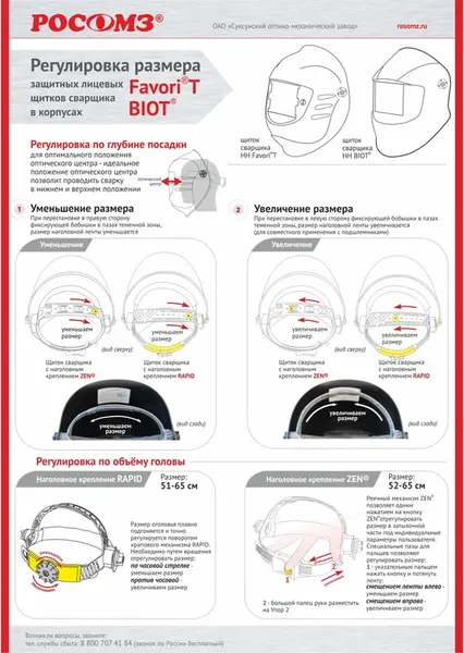 Изображение товара Сварочная маска РОСОМЗ FavoriT Premier HН-10 / 51364