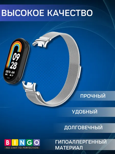 Изображение товара Ремешок для умных часов Bingo Magnetic для Xiaomi Mi Band 8 (серебристый)