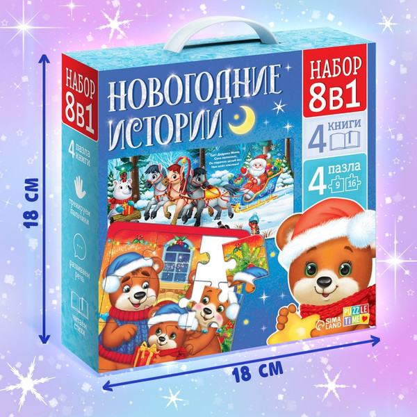 Изображение товара Подарочный набор Буква-ленд Новогодние истории / 6939867