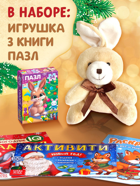 Изображение товара Подарочный набор Буква-ленд Посылка от Деда Мороза / 6941637