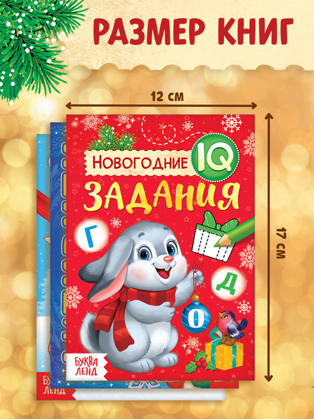 Изображение товара Подарочный набор Буква-ленд Посылка от Деда Мороза / 6941637