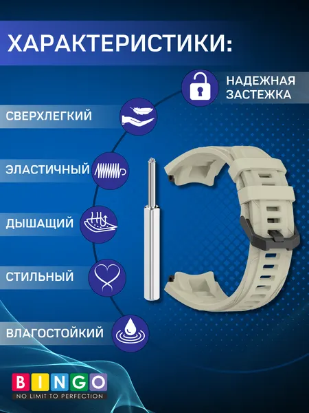 Изображение товара Ремешок для фитнес-трекера Bingo Silicone для Amazfit T-Rex 3 (светло-серый)