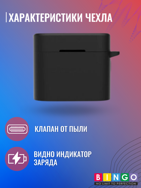 Изображение товара Чехол для наушников Bingo Silicone для Xiaomi Mi Air 2 Pro (черный)