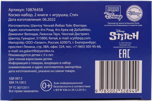 Изображение товара Подарочный набор Disney Космо Стич / 10876458