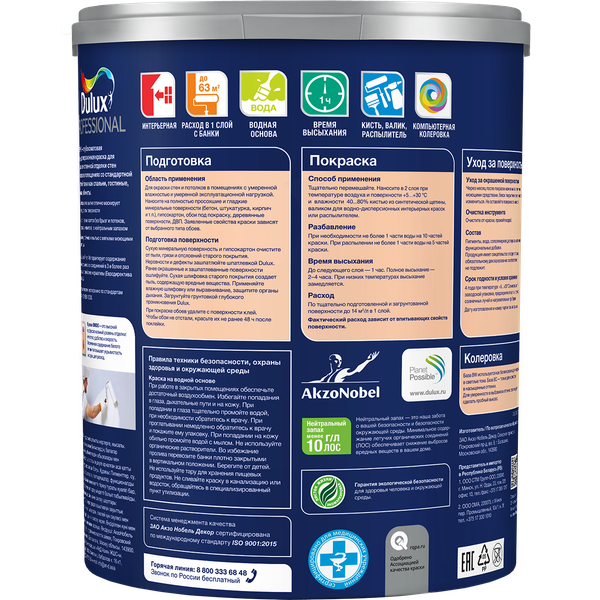 Изображение товара Краска Dulux Luxium Prof Bindo 3 BW  (4.5л, глубокоматовый)