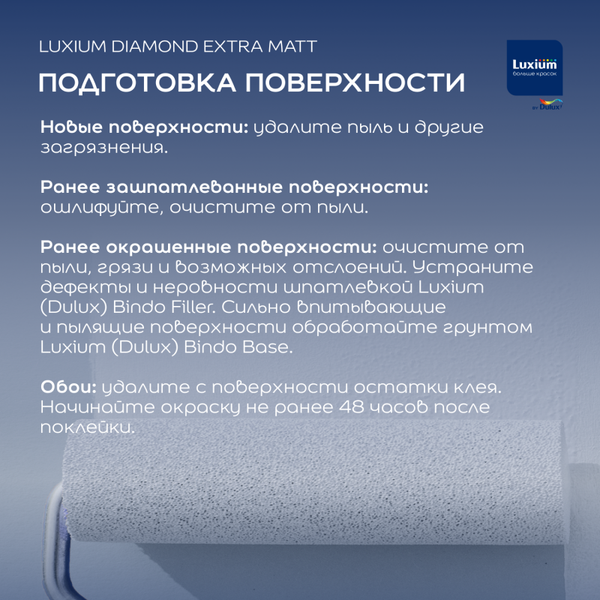 Изображение товара Краска Dulux Luxium Prof Diamond Extra Matt BW (1л, глубокоматовый)