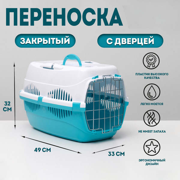 Изображение товара Переноска для животных Пижон 4940330 (белый/бирюзовый)