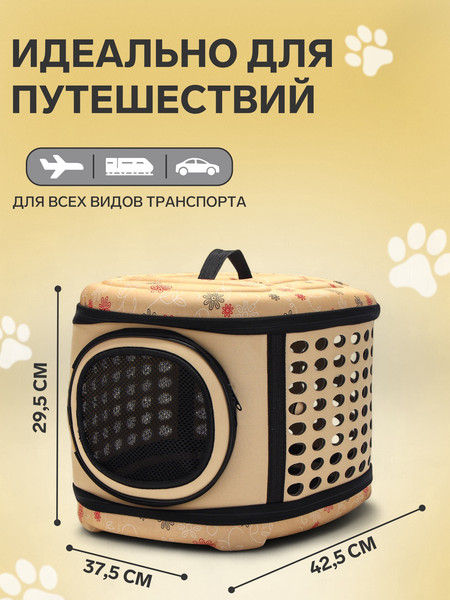 Изображение товара Сумка для животных Sima-Land 10790686 (бежевый)