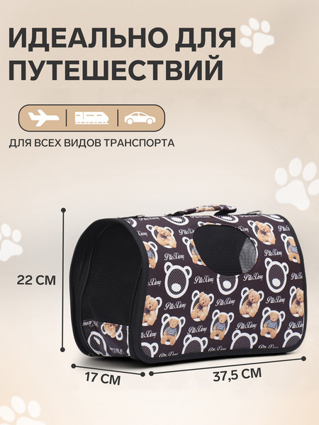 Изображение товара Сумка для животных Sima-Land Бурые медведи / 7984405 (р.S, коричневый)