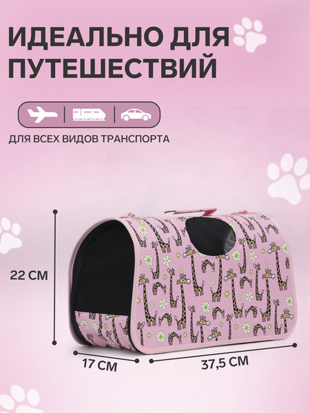 Изображение товара Сумка для животных Sima-Land Жирафы / 7984406 (р.S)