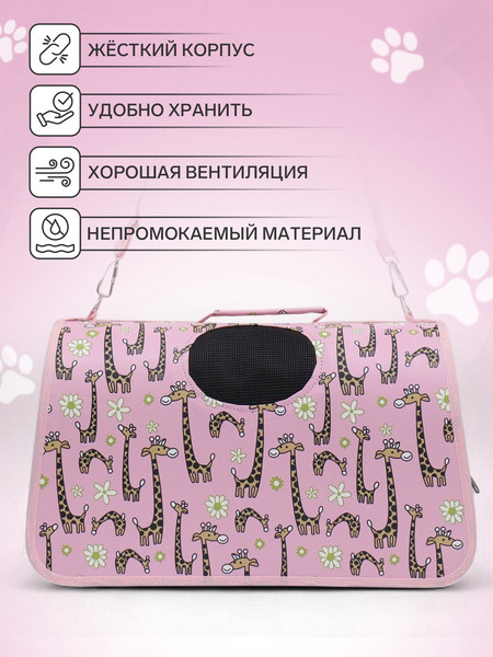 Изображение товара Сумка для животных Sima-Land Жирафы / 7984406 (р.S)