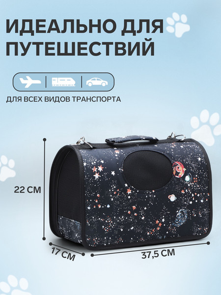 Изображение товара Сумка для животных Sima-Land Звездное небо / 10093125 (р.S, черный)