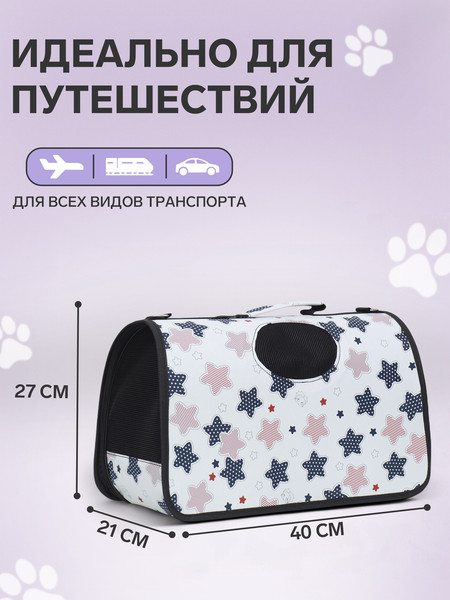 Изображение товара Сумка для животных Sima-Land Звезды / 9897531 (р.M)