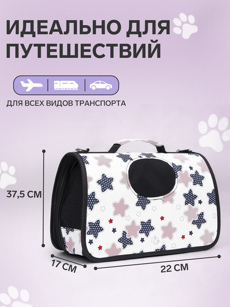 Изображение товара Сумка для животных Sima-Land Звезды / 3679626 (р.S)