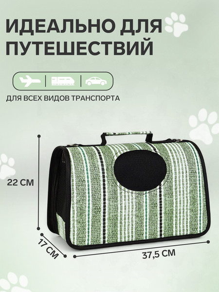 Изображение товара Сумка для животных Sima-Land Полосы / 10093141 (р.S)