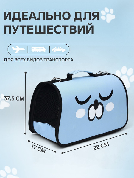 Изображение товара Сумка для животных Sima-Land Сонный песик / 6971591 (р.S, голубой)