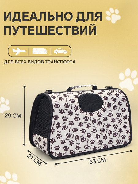 Изображение товара Сумка для животных Sima-Land Happy / 6971581 (р.L, бежевый)