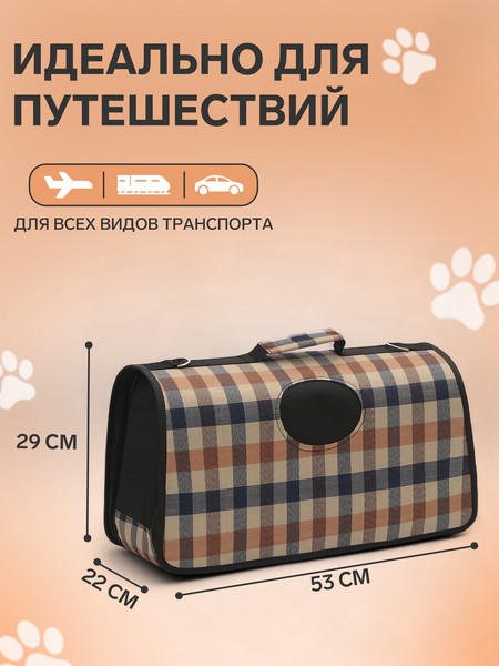 Изображение товара Сумка для животных Sima-Land 10093135 (р.L, клетка)