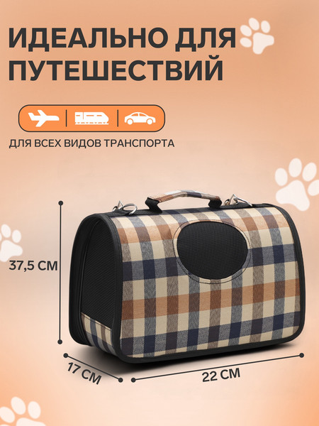 Изображение товара Сумка для животных Sima-Land 10093134 (р.S, клетка)