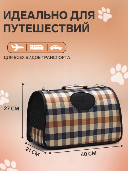 Изображение товара Сумка для животных Sima-Land 10093133 (р.M, клетка)