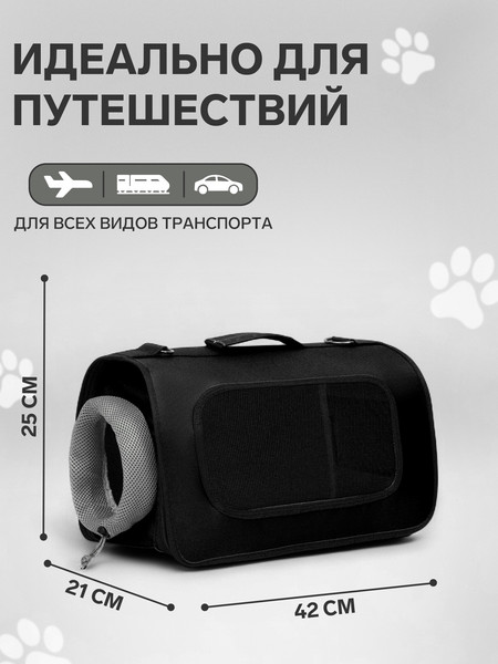 Изображение товара Сумка для животных Sima-Land 9889778 (черный)