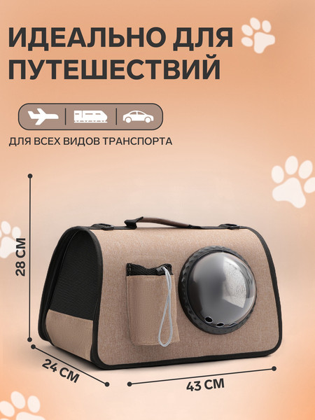 Изображение товара Сумка для животных Sima-Land 10093153 (коричневый)