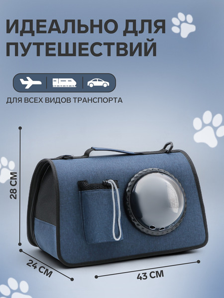 Изображение товара Сумка для животных Sima-Land 10093155 (синий)