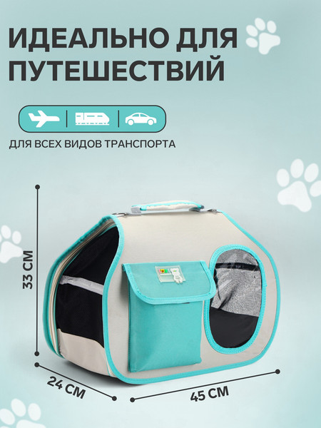 Изображение товара Сумка для животных Sima-Land 10786242 (белый/мятный)