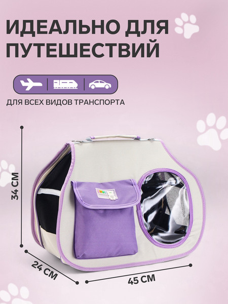 Изображение товара Сумка для животных Sima-Land 10786241 (белый/сиреневый)