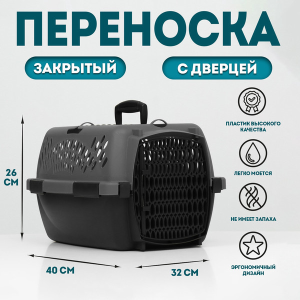 Изображение товара Переноска для животных Sima-Land 9515139 (серый)