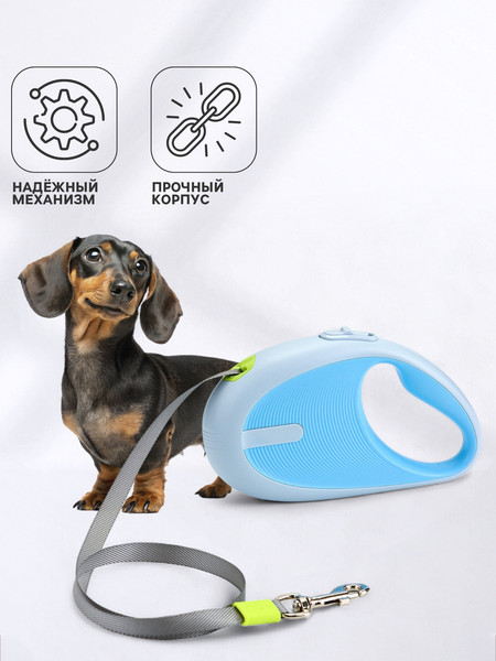 Изображение товара Поводок-рулетка Sima-Land 10895315 (3м, голубой)