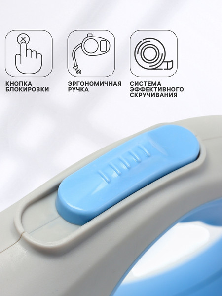 Изображение товара Поводок-рулетка Sima-Land 10895292 (5м, голубой)