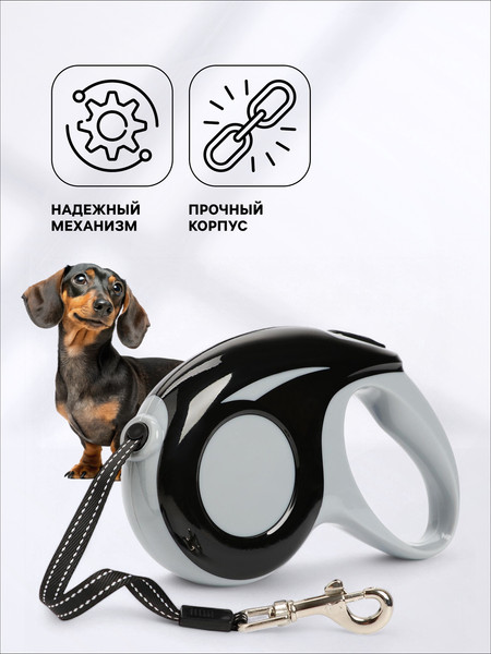 Изображение товара Поводок-рулетка Sima-Land Молния / 2896920 (5м, черный/белый)