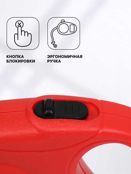 Изображение товара Поводок-рулетка Sima-Land Моноцвет / 9413687 (5м, красный)