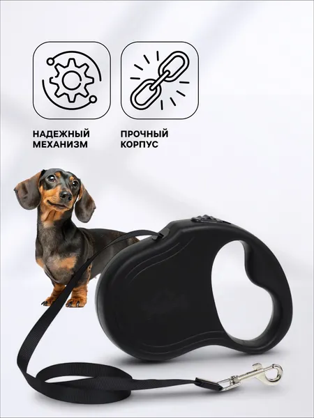 Изображение товара Поводок-рулетка Sima-Land Следы / 9413685 (5м, черный)