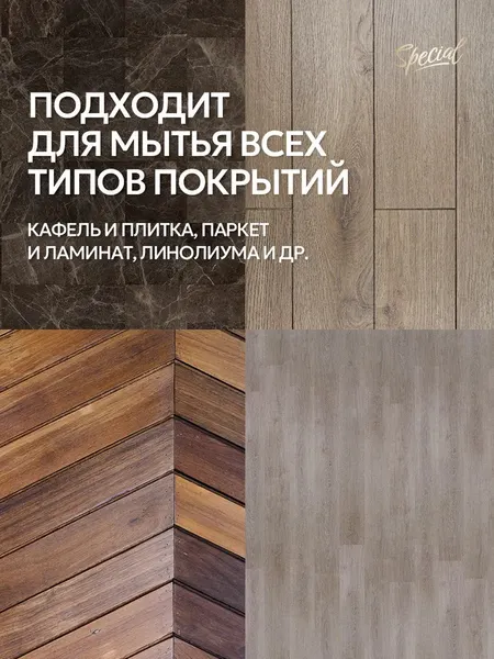 Изображение товара Чистящее средство для пола Septivit Special Black Pepper (1л)