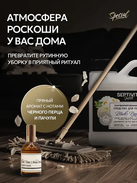 Изображение товара Чистящее средство для пола Septivit Special Black Pepper (1л)