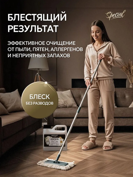 Изображение товара Чистящее средство для пола Septivit Special Black Pepper (1л)