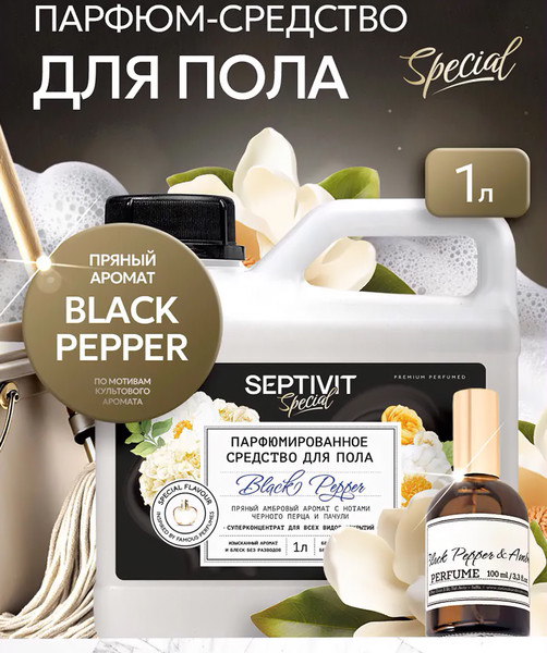 Изображение товара Чистящее средство для пола Septivit Special Black Pepper (1л)
