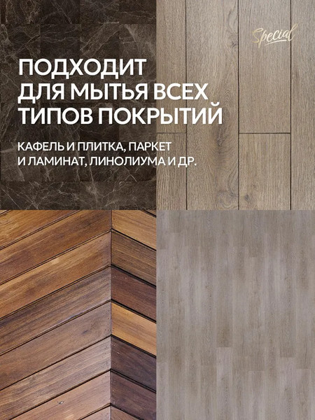 Изображение товара Чистящее средство для пола Septivit Special Amber Neroli (1л)