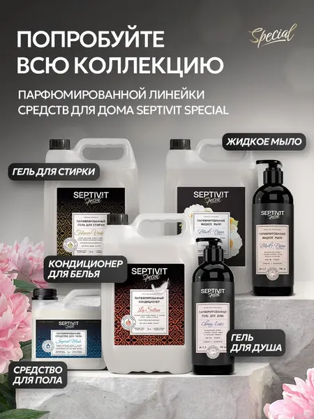 Изображение товара Чистящее средство для пола Septivit Special Amber Neroli (1л)