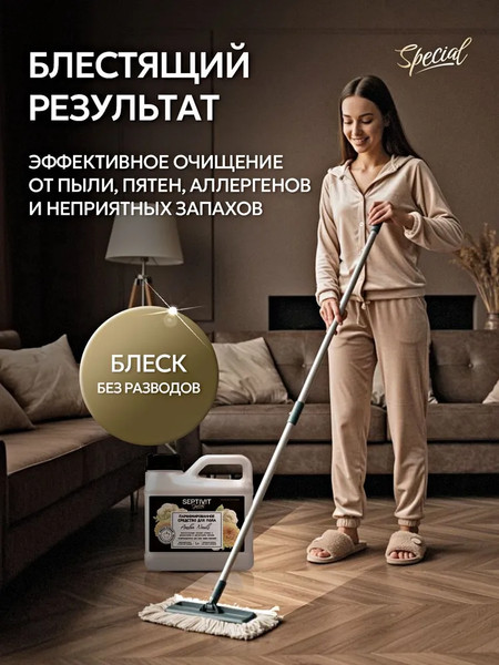 Изображение товара Чистящее средство для пола Septivit Special Amber Neroli (1л)