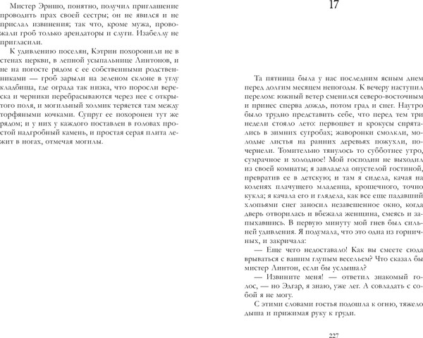 Изображение товара Художественная книга CLEVER Умная классика. Грозовой перевал (Бронте Эмили 9785002524778)