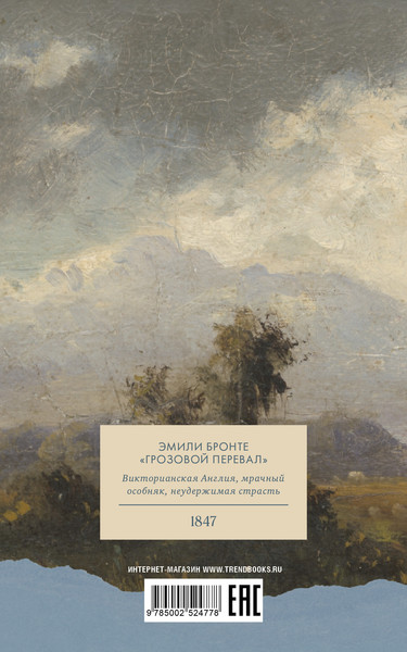 Изображение товара Художественная книга CLEVER Умная классика. Грозовой перевал (Бронте Эмили 9785002524778)
