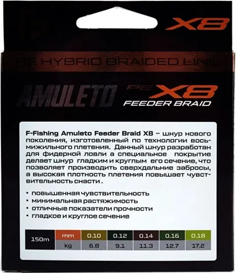 Изображение товара Леска плетеная F-Fishing Amuleto Braid PE X8 Feeder 150м Multicolor 0.16мм / FAMB150-016
