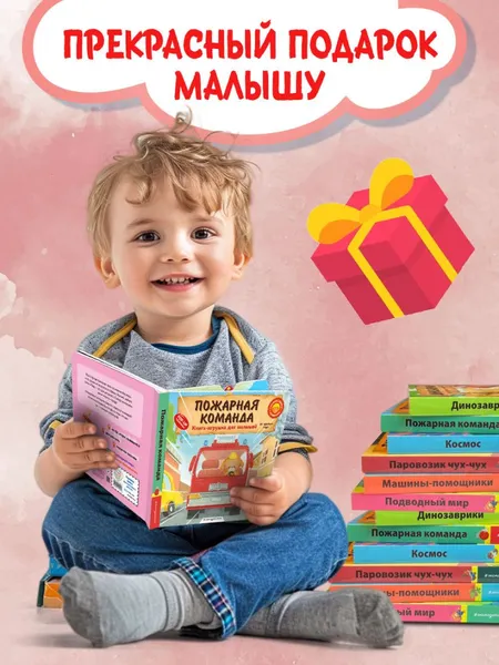 Изображение товара Книжка-панорамка Эксмо Пожарная команда (9785041989460)